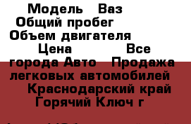  › Модель ­ Ваз 2106 › Общий пробег ­ 78 000 › Объем двигателя ­ 1 400 › Цена ­ 5 000 - Все города Авто » Продажа легковых автомобилей   . Краснодарский край,Горячий Ключ г.